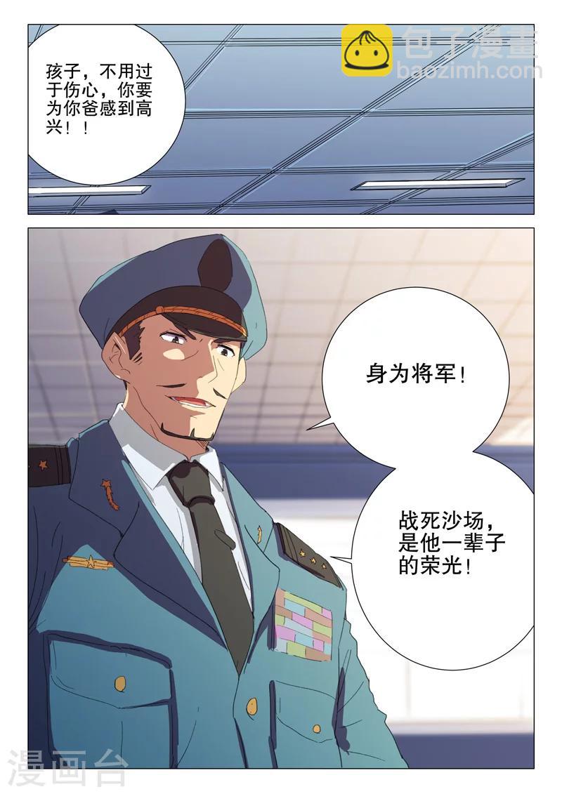 染色體47號 - 第177話 - 1