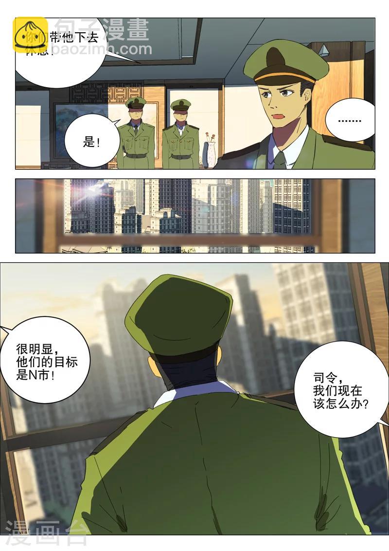 染色體47號 - 第179話 - 1