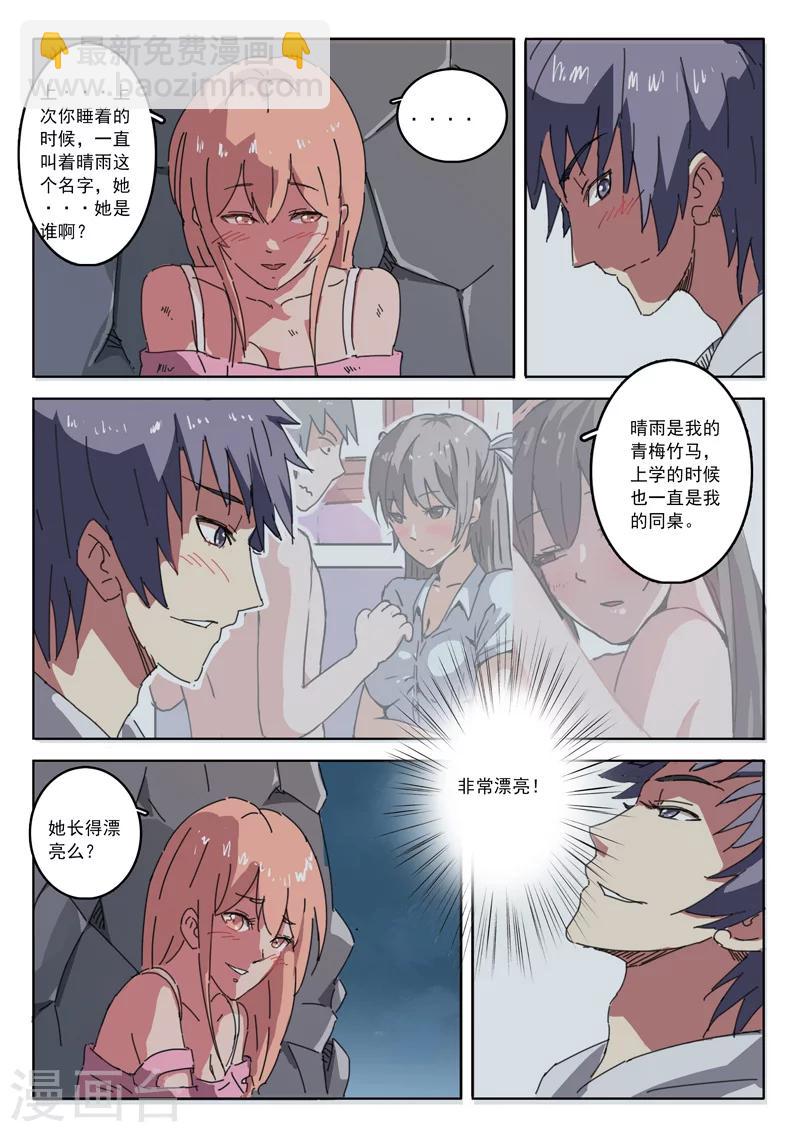 染色體47號 - 第19話 - 1