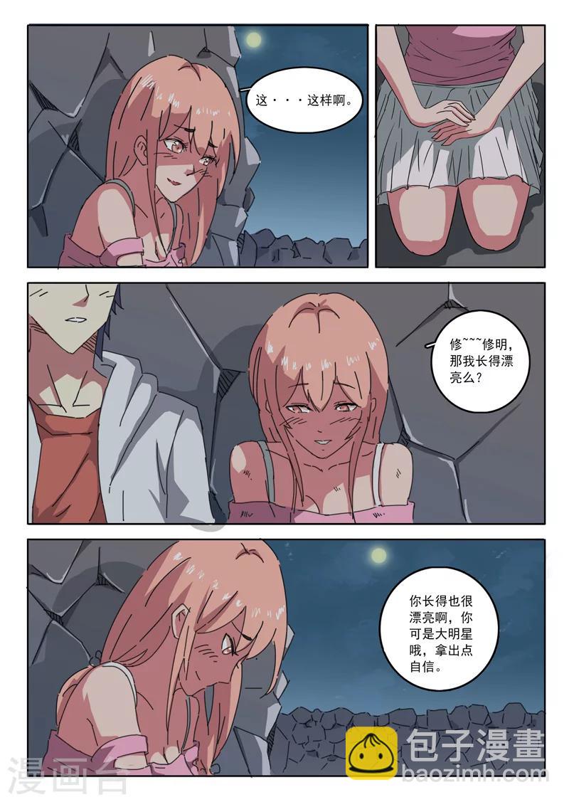 染色體47號 - 第19話 - 2