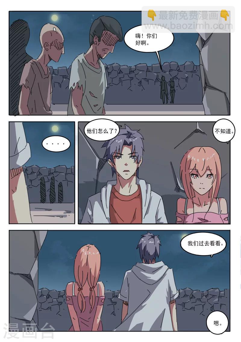 染色體47號 - 第19話 - 1