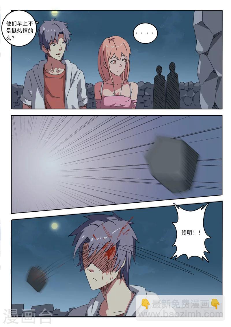 染色體47號 - 第19話 - 2