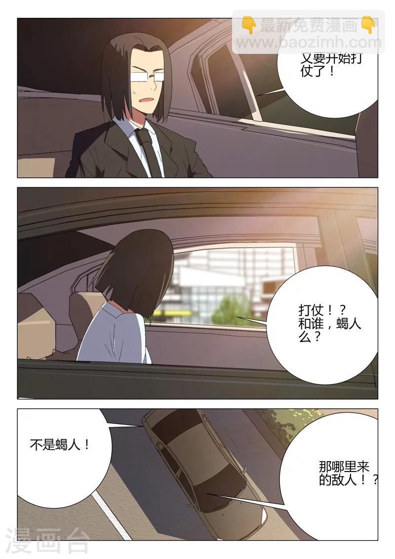 染色體47號 - 第183話 - 1