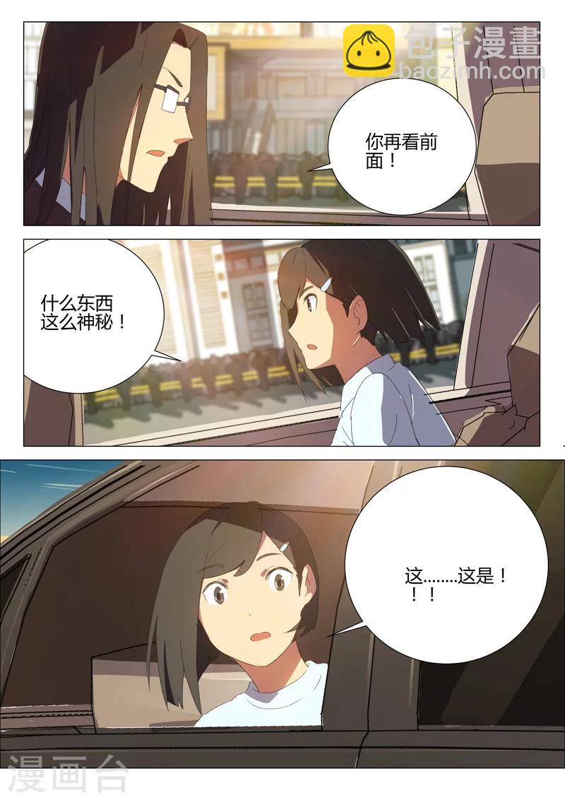 染色體47號 - 第183話 - 1