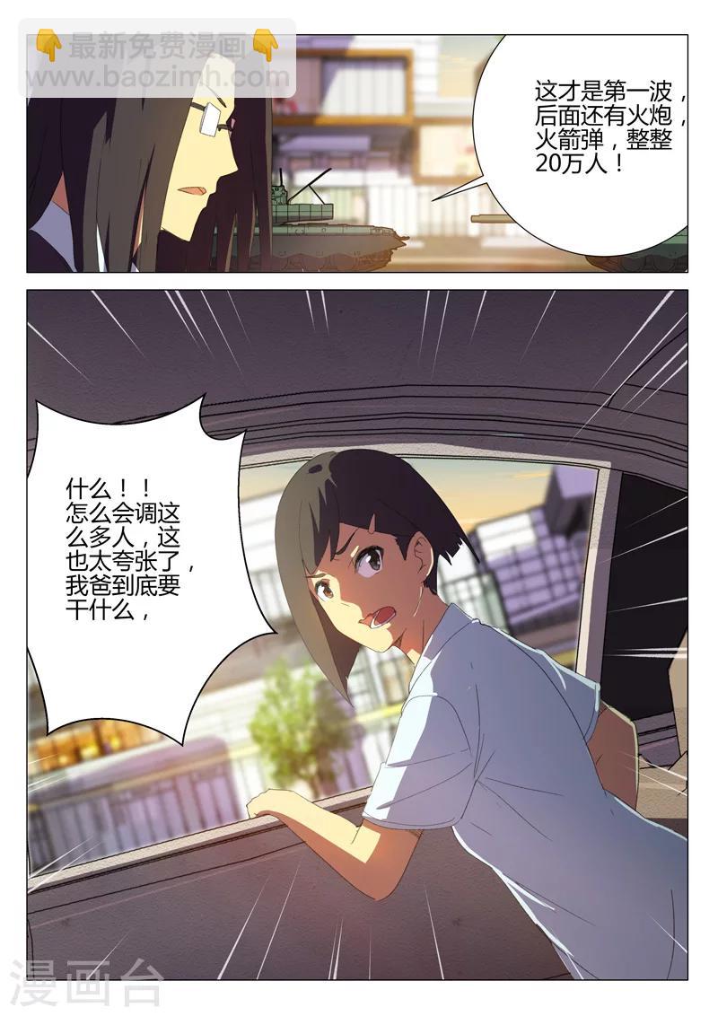 染色體47號 - 第183話 - 3