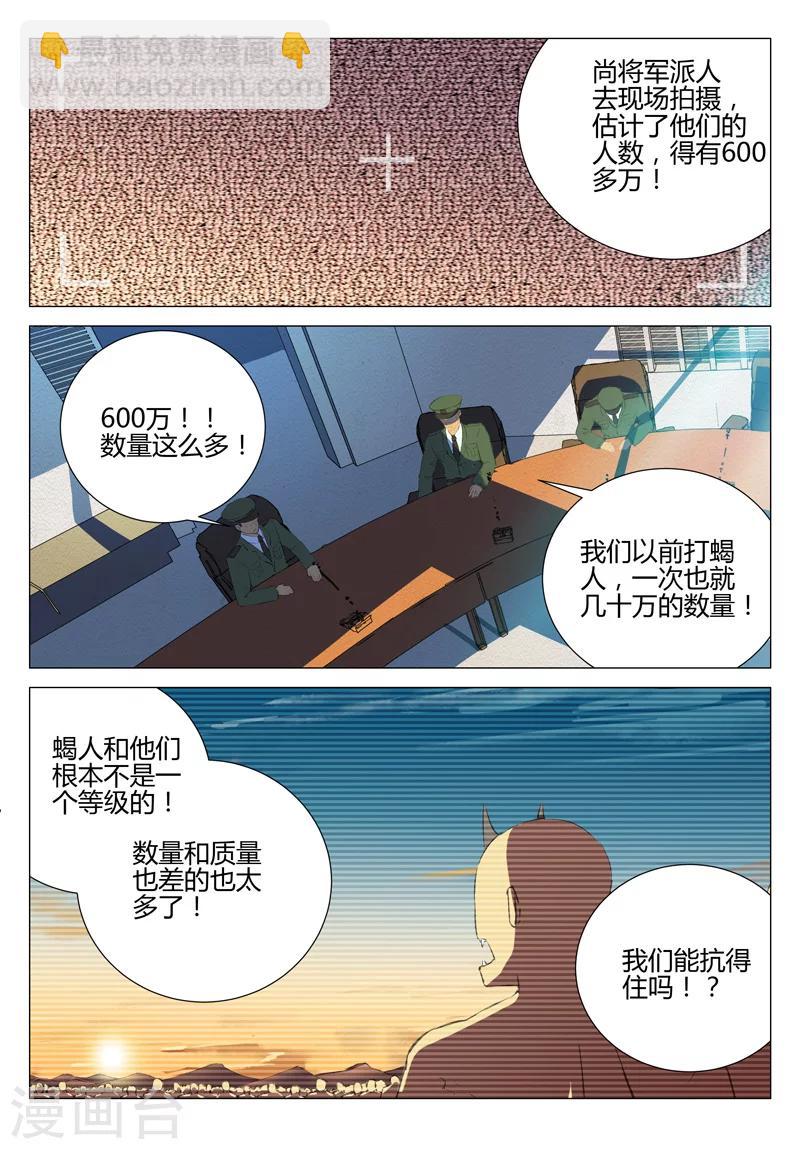 染色體47號 - 第185話 - 2