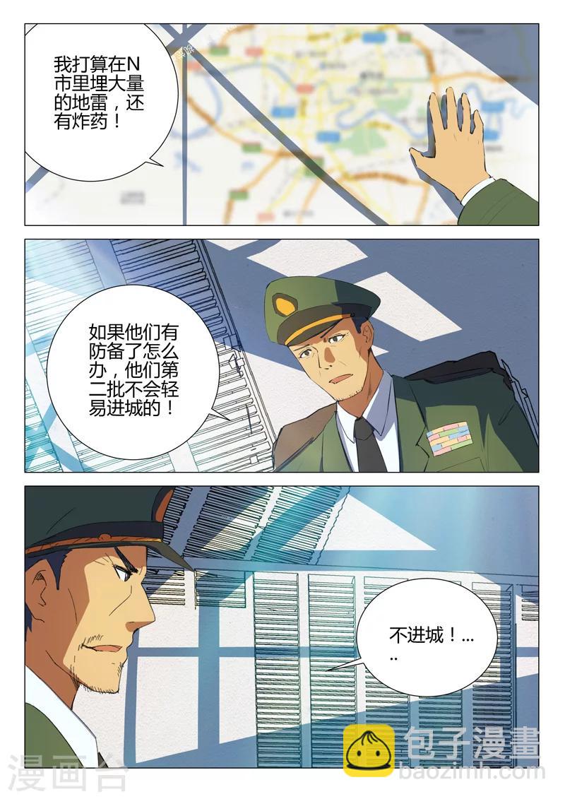 染色体47号 - 第187话 - 2