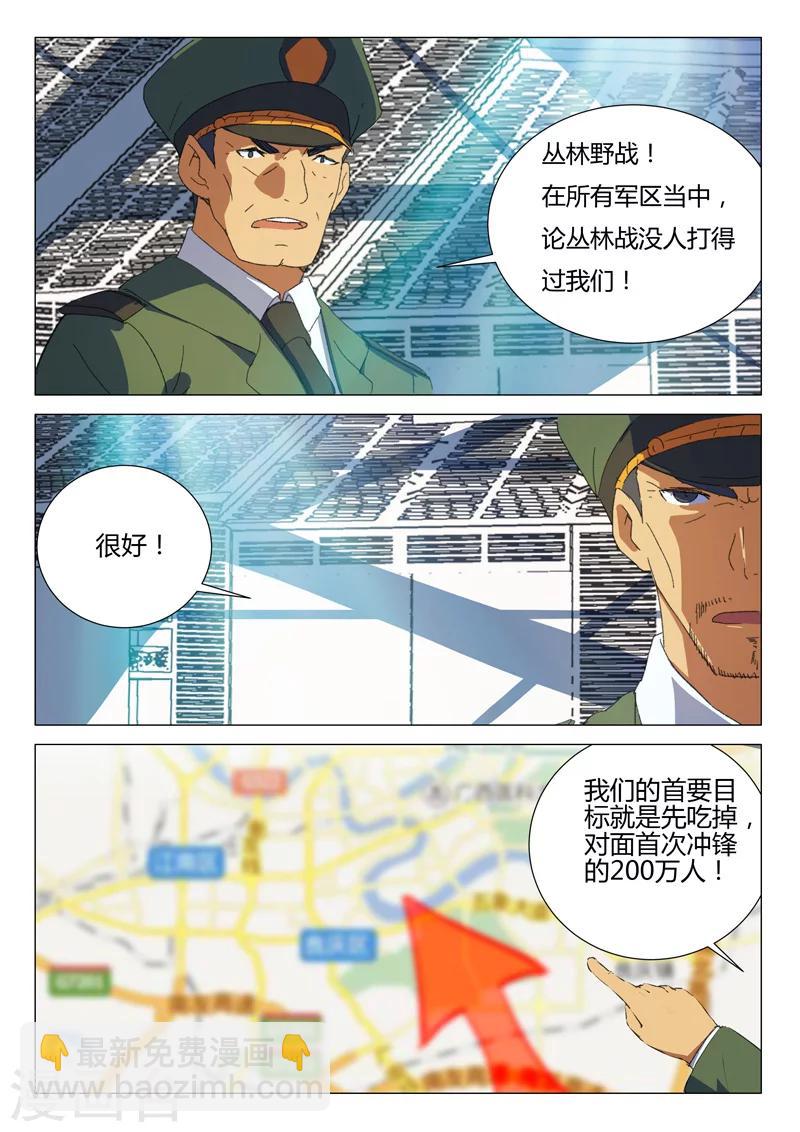 染色体47号 - 第187话 - 2