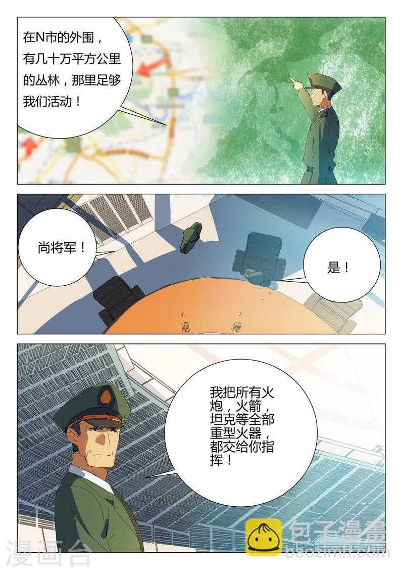 染色体47号 - 第187话 - 3