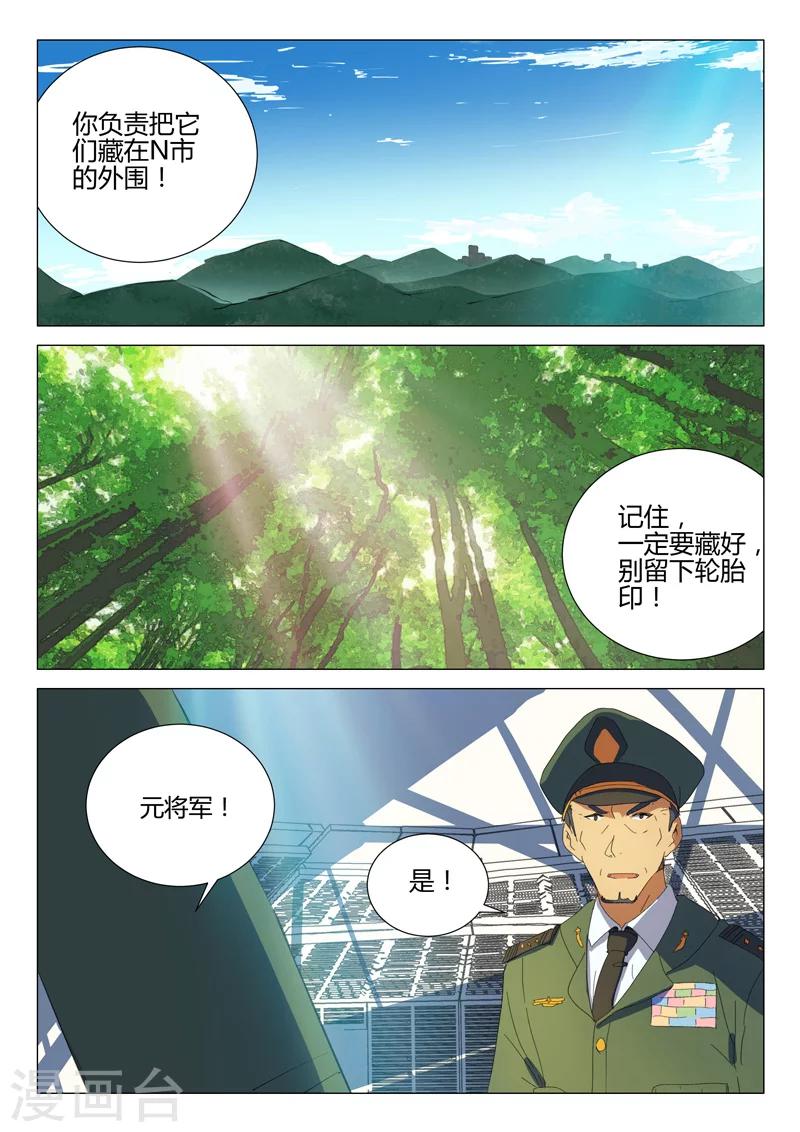 染色体47号 - 第187话 - 1