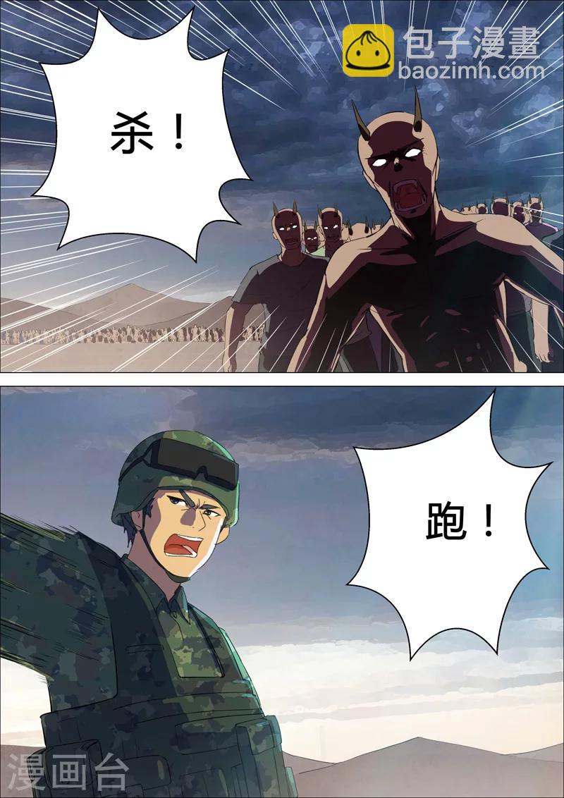 染色體47號 - 第189話 - 3