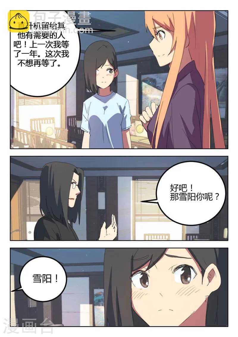 染色體47號 - 第191話 - 2