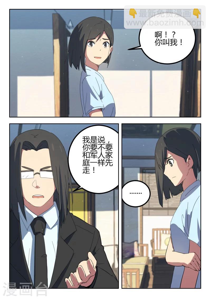 染色體47號 - 第191話 - 3