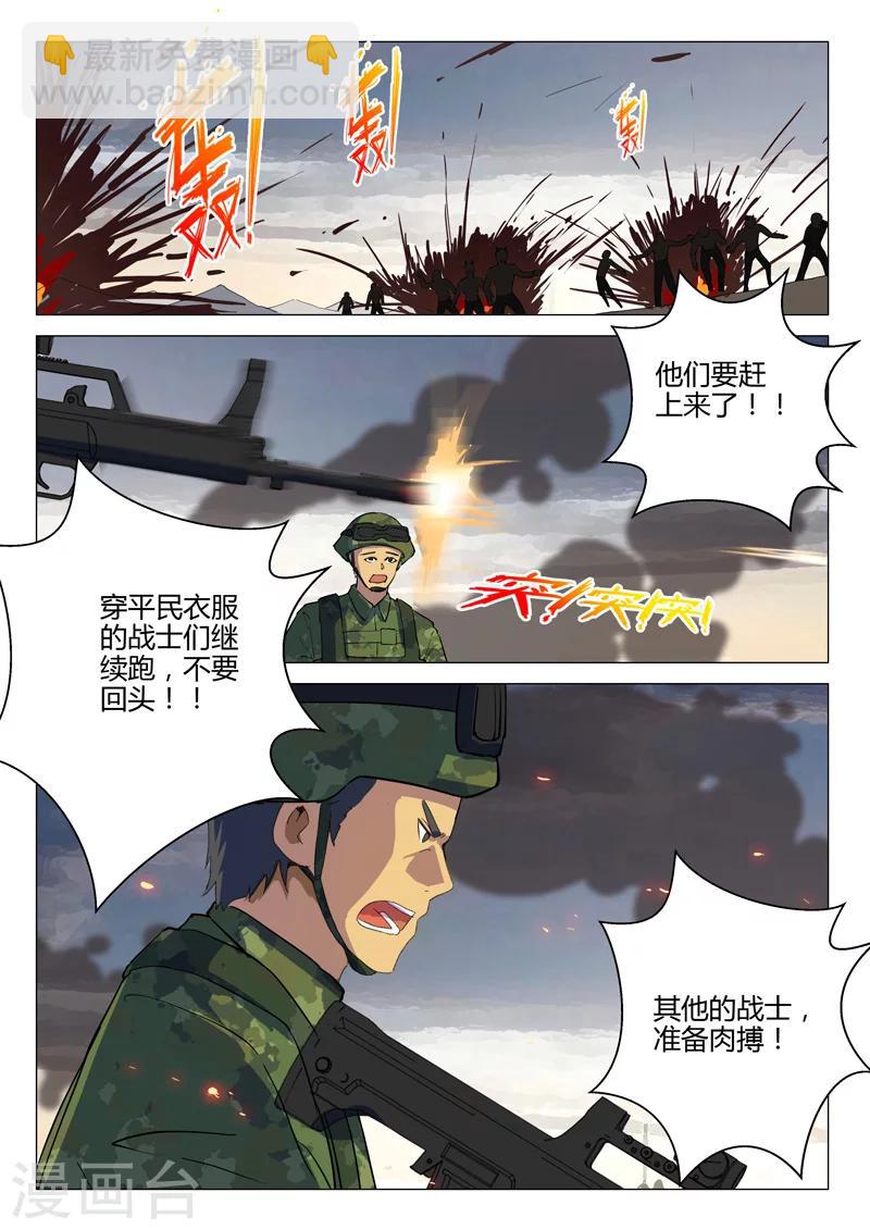 染色體47號 - 第191話 - 3