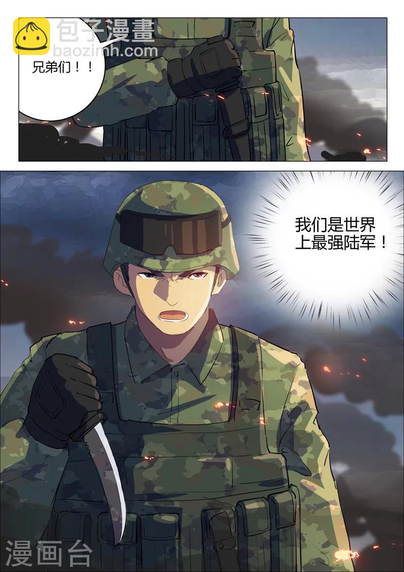 染色體47號 - 第191話 - 1