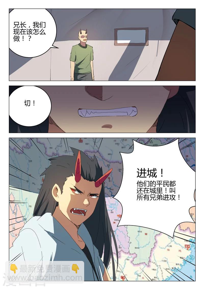 染色體47號 - 第193話 - 2