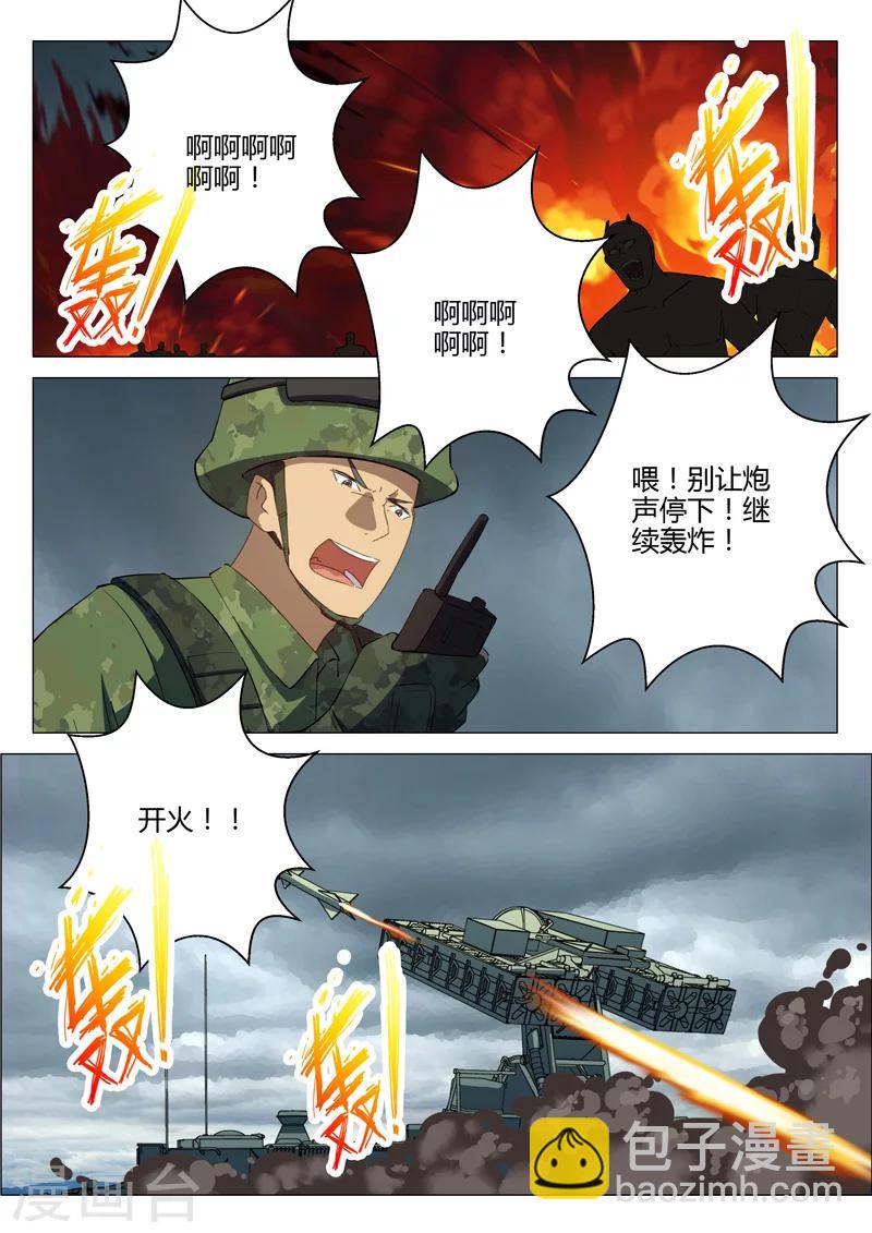 染色體47號 - 第193話 - 1