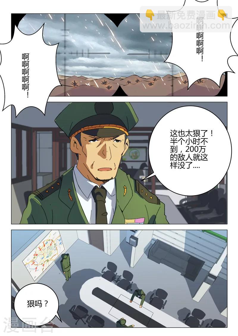 染色體47號 - 第193話 - 2