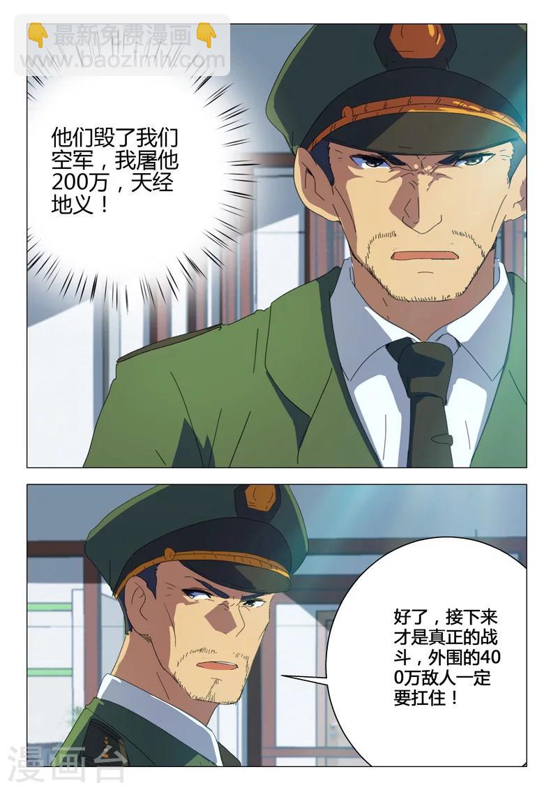 染色體47號 - 第193話 - 3