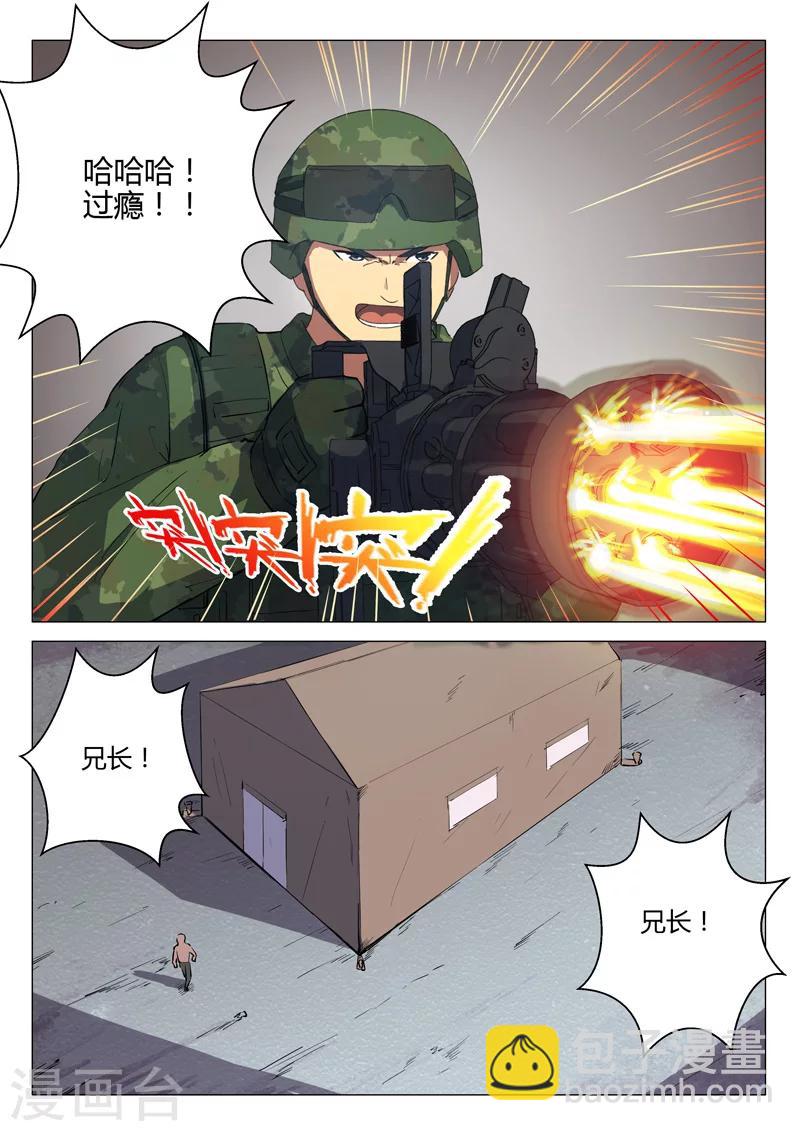 染色體47號 - 第195話 - 2