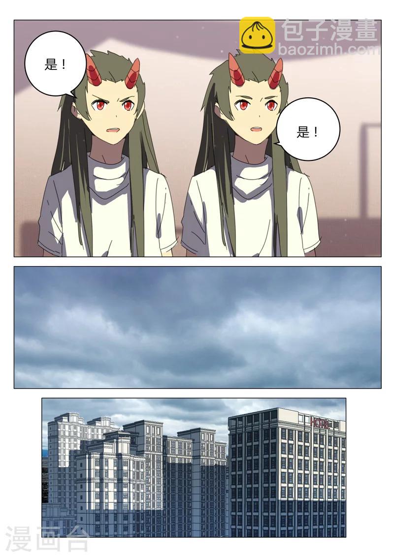 染色體47號 - 第195話 - 3