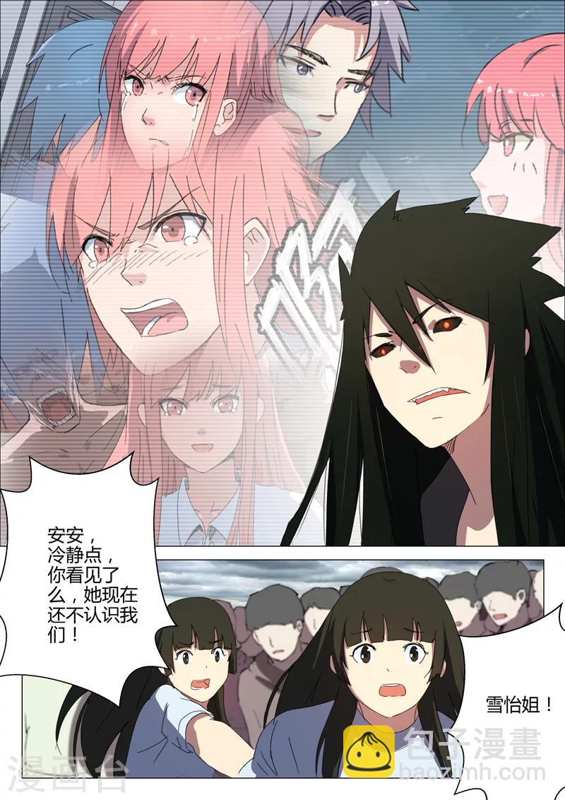 染色體47號 - 第201話 - 3