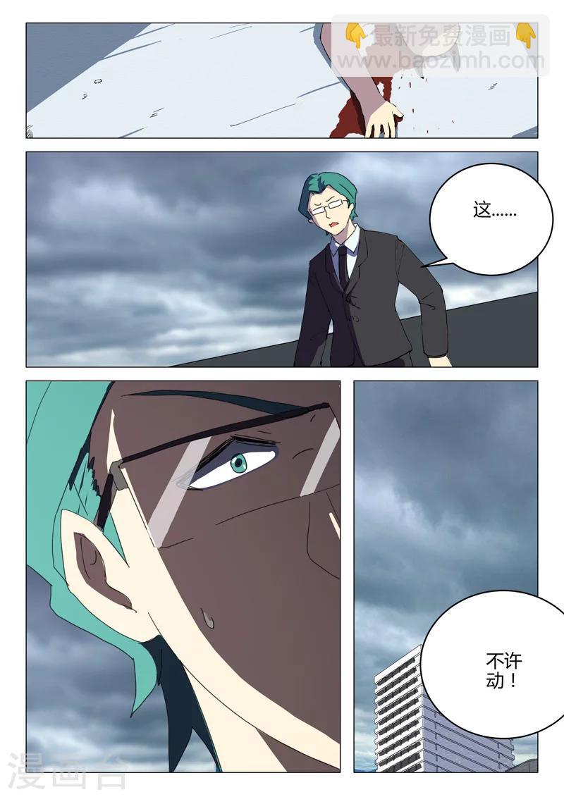 染色體47號 - 第203話 - 2