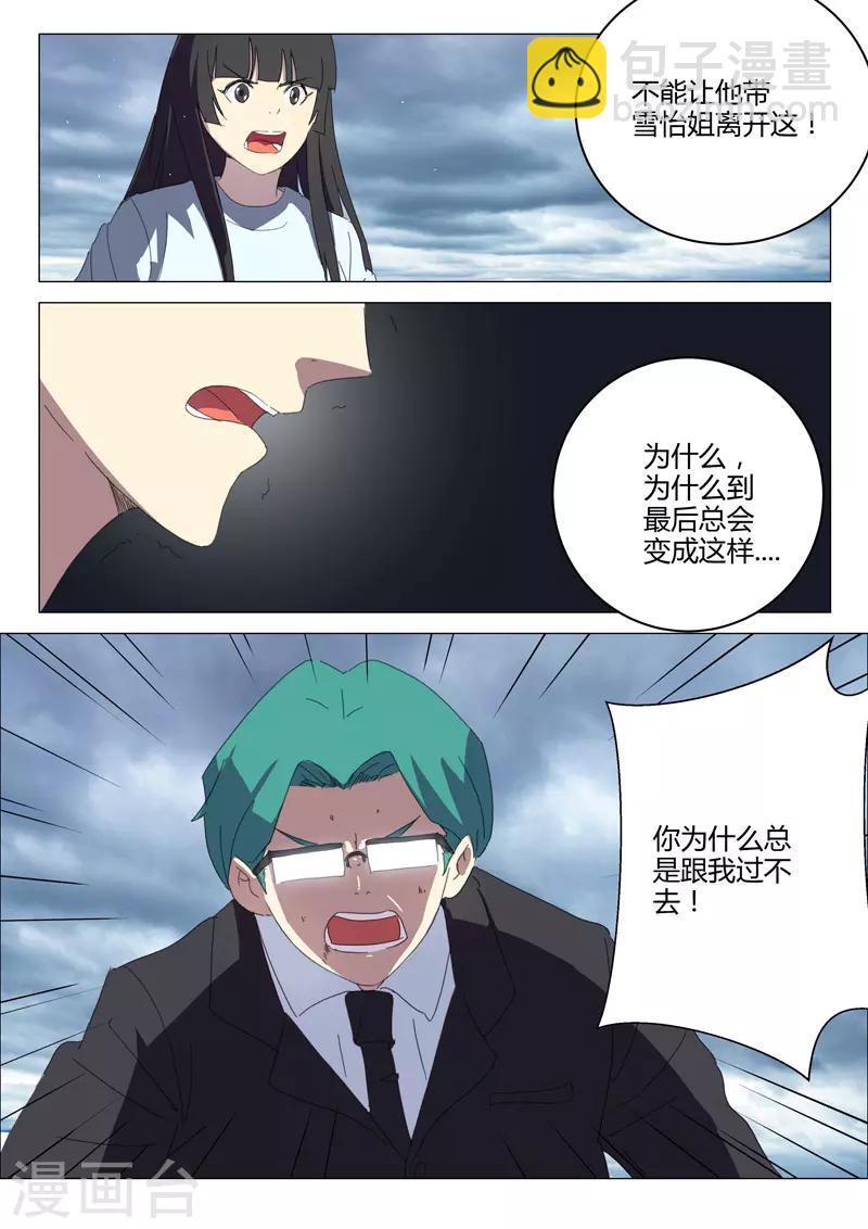 染色體47號 - 第205話 - 2