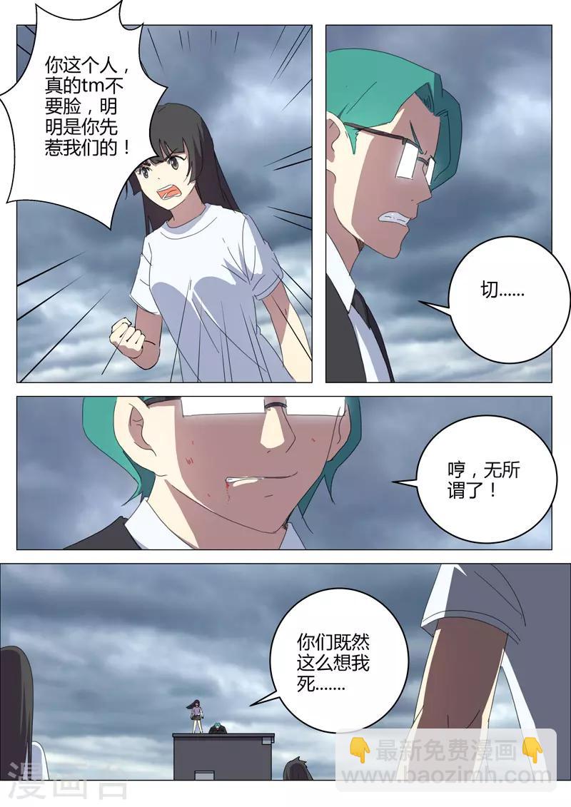 染色體47號 - 第205話 - 3