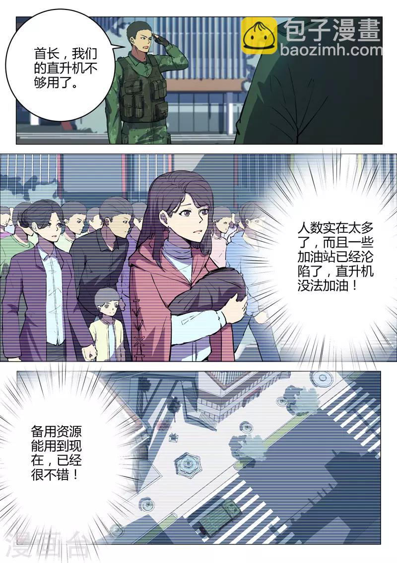 染色體47號 - 第207話 - 2