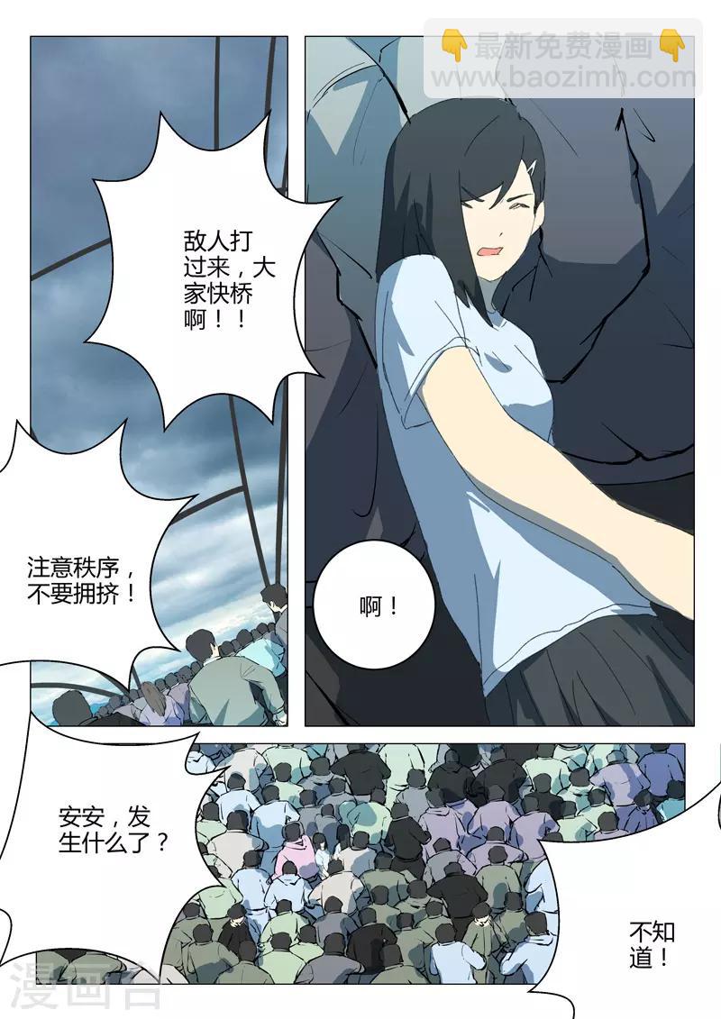 染色體47號 - 第209話 - 1