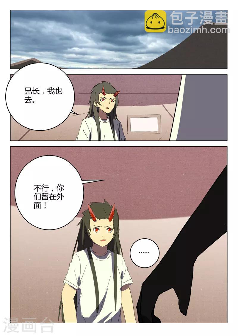 染色體47號 - 第209話 - 2