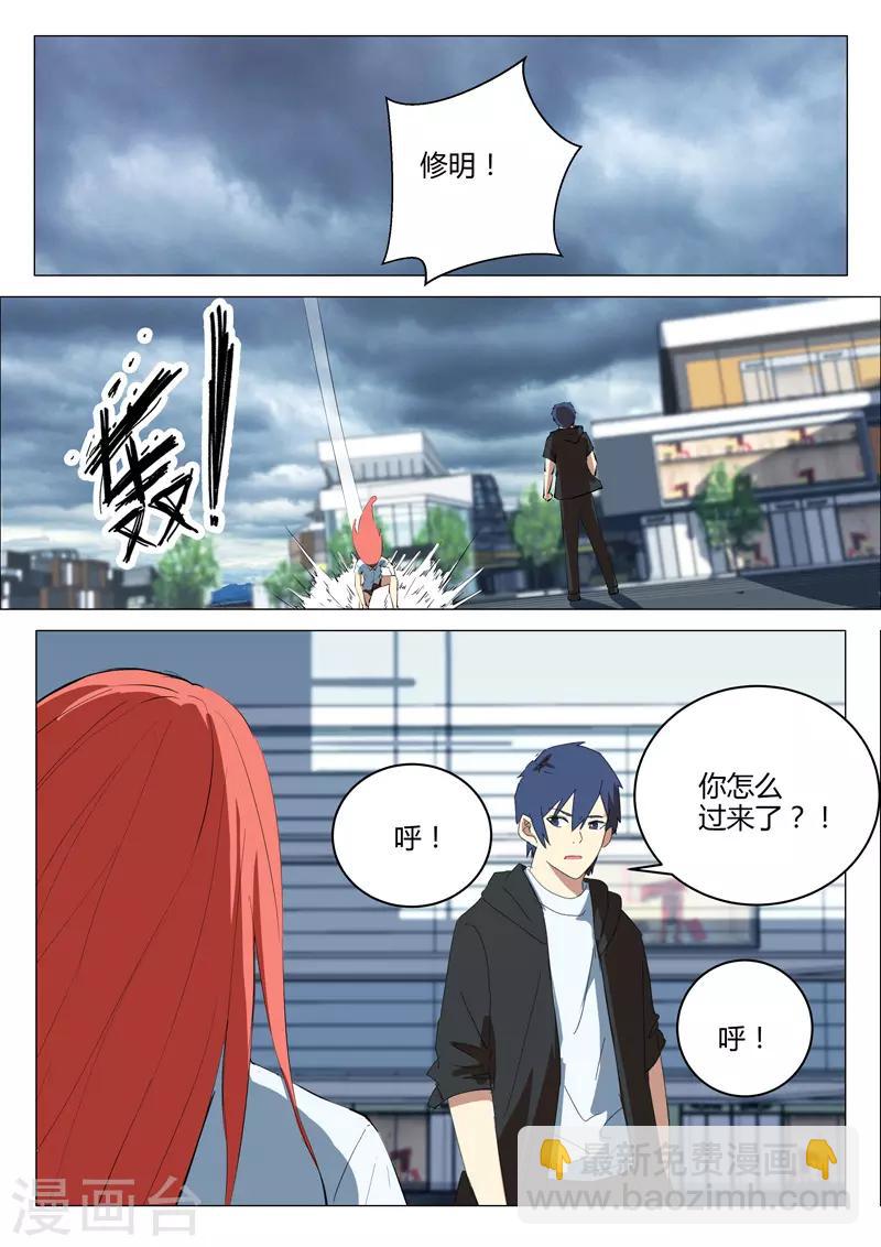 染色體47號 - 第211話 - 2