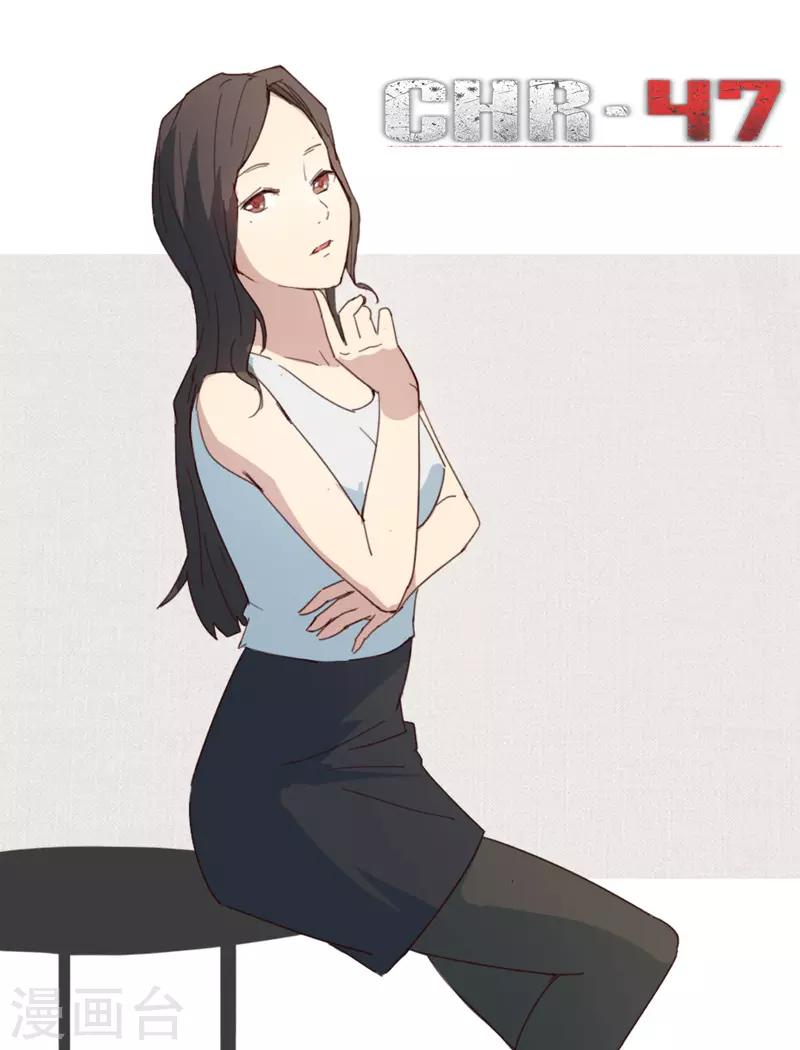 染色體47號 - 第213話 - 1