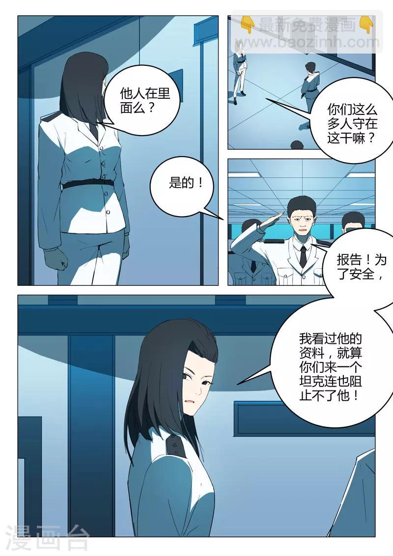 染色體47號 - 第217話 - 1