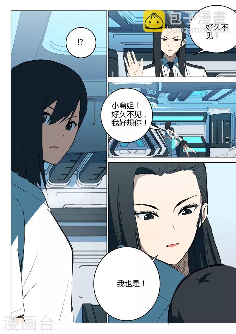 染色體47號 - 第217話 - 2