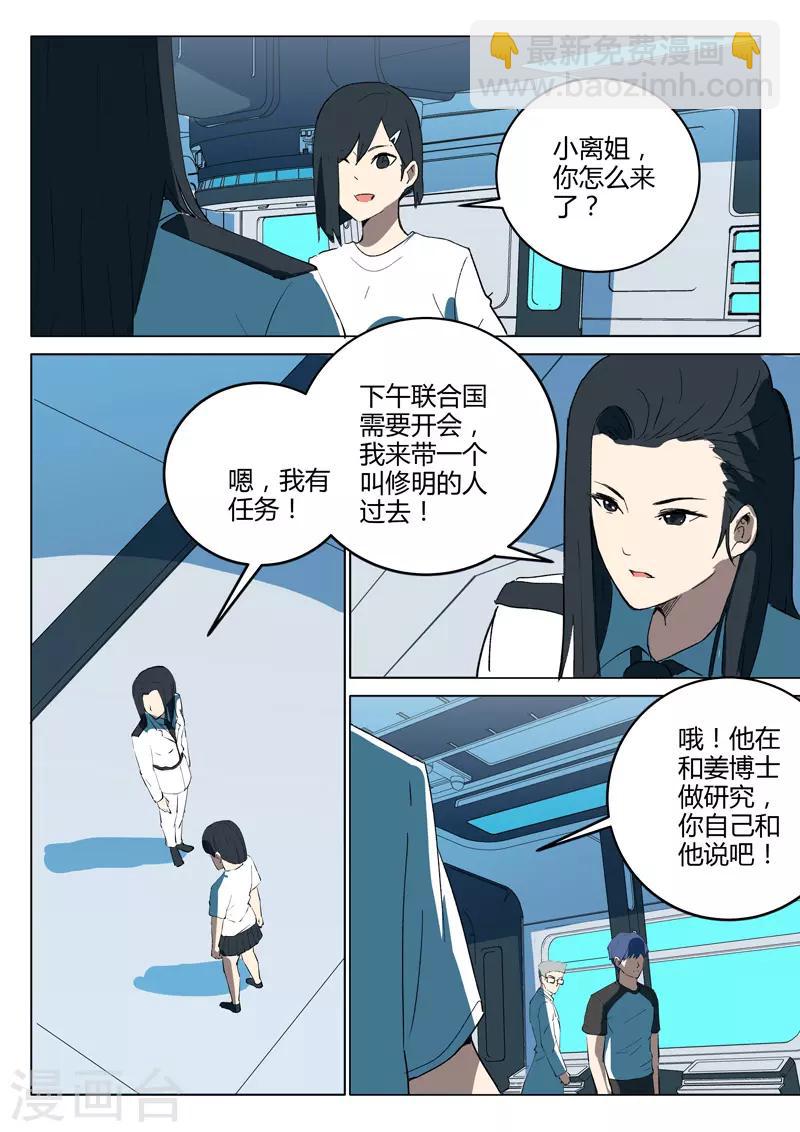 染色體47號 - 第217話 - 1