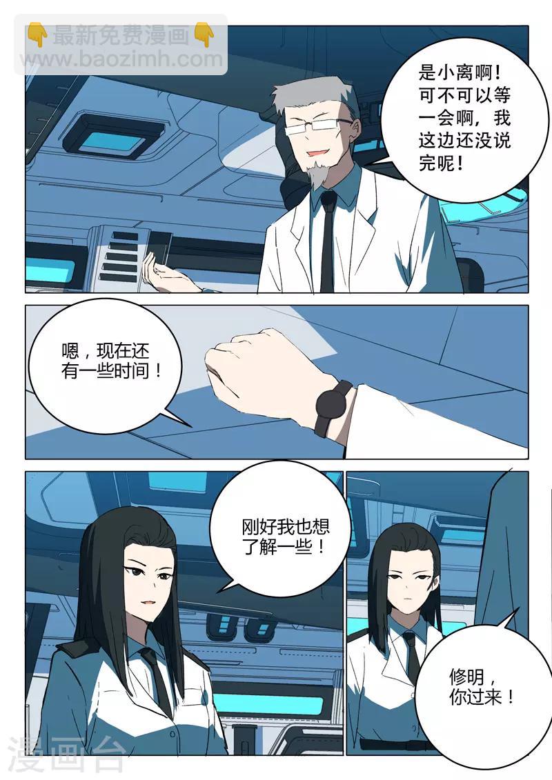 染色體47號 - 第217話 - 2