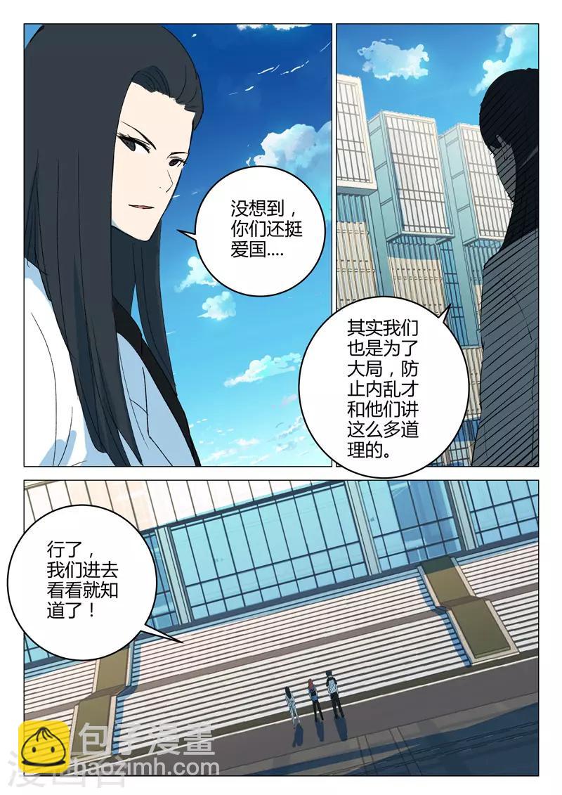 染色體47號 - 第219話 - 1