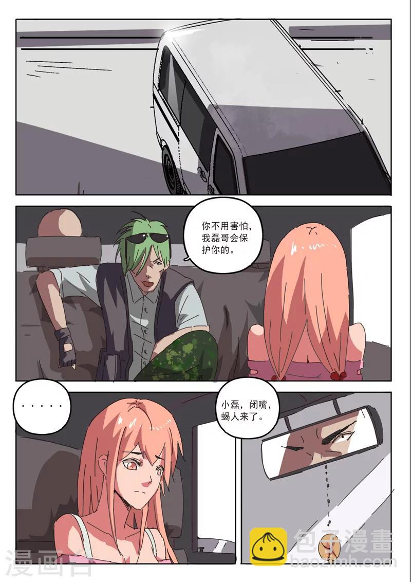 染色體47號 - 第23話 - 2