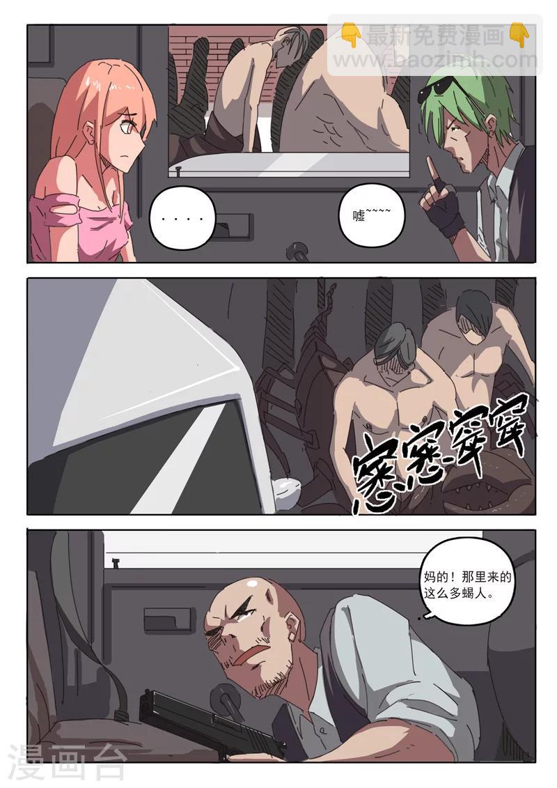 染色體47號 - 第23話 - 1