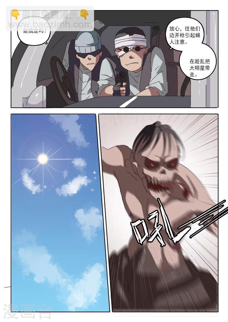 染色體47號 - 第23話 - 1