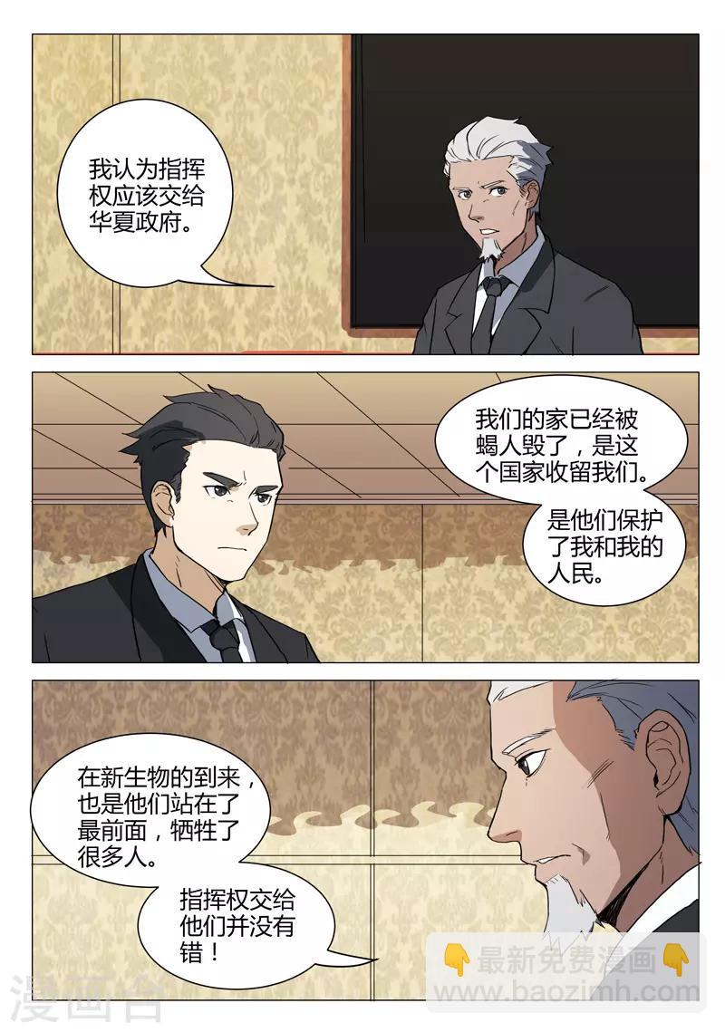 染色體47號 - 第221話 - 2