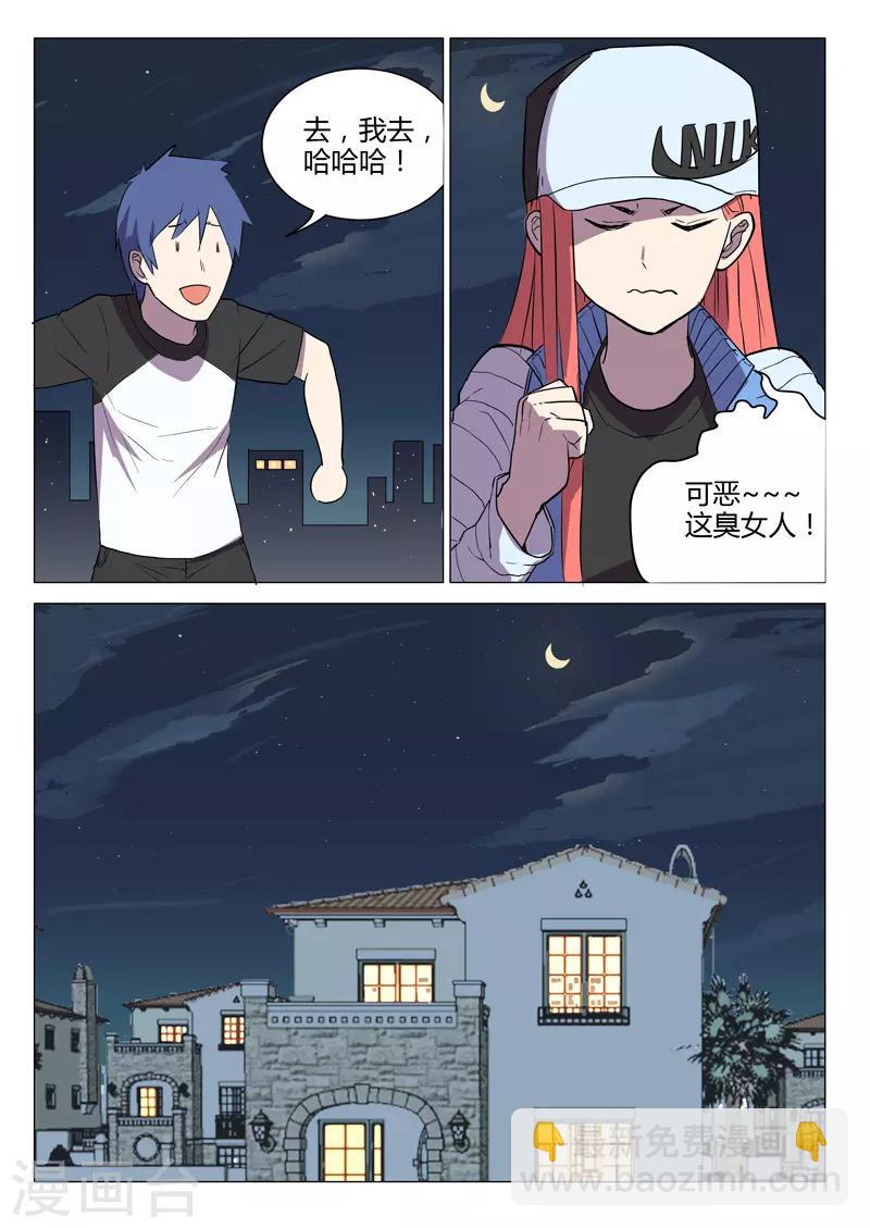 染色體47號 - 第223話 - 1