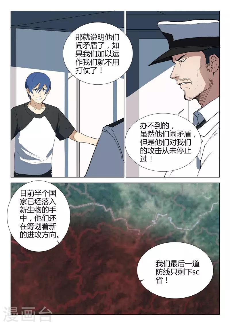 染色體47號 - 第231話 - 1