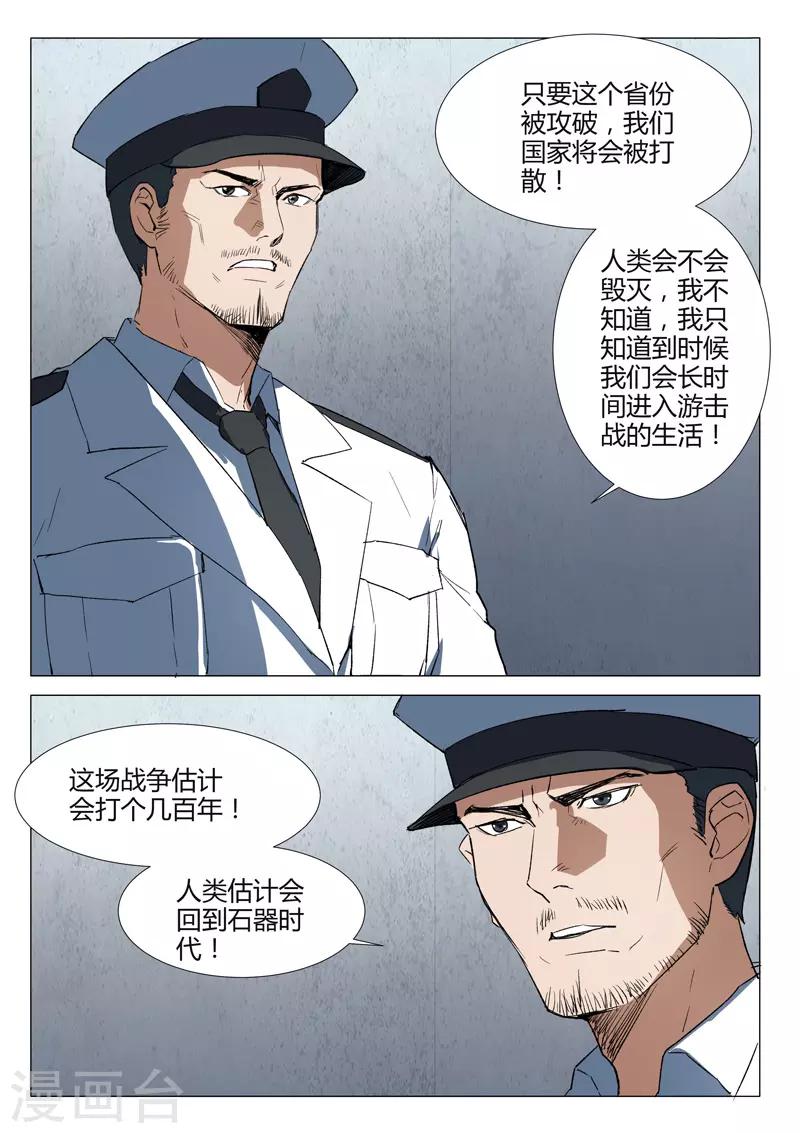 染色體47號 - 第231話 - 2