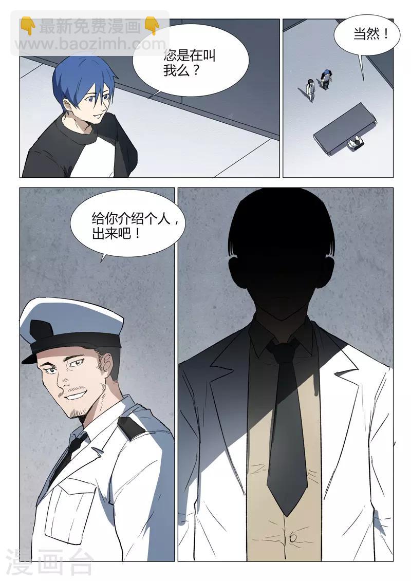 染色體47號 - 第231話 - 1