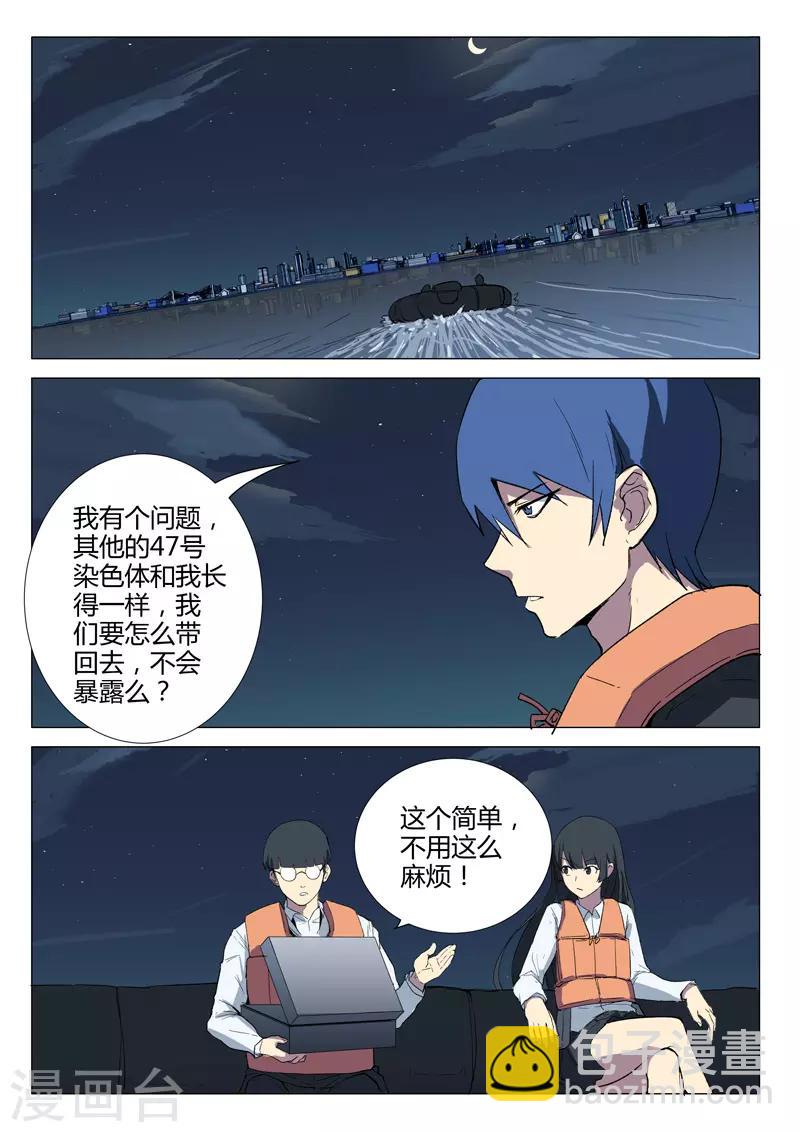 染色體47號 - 第233話 - 3