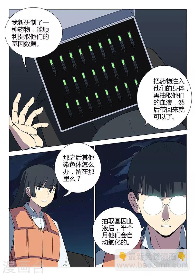 染色體47號 - 第233話 - 1