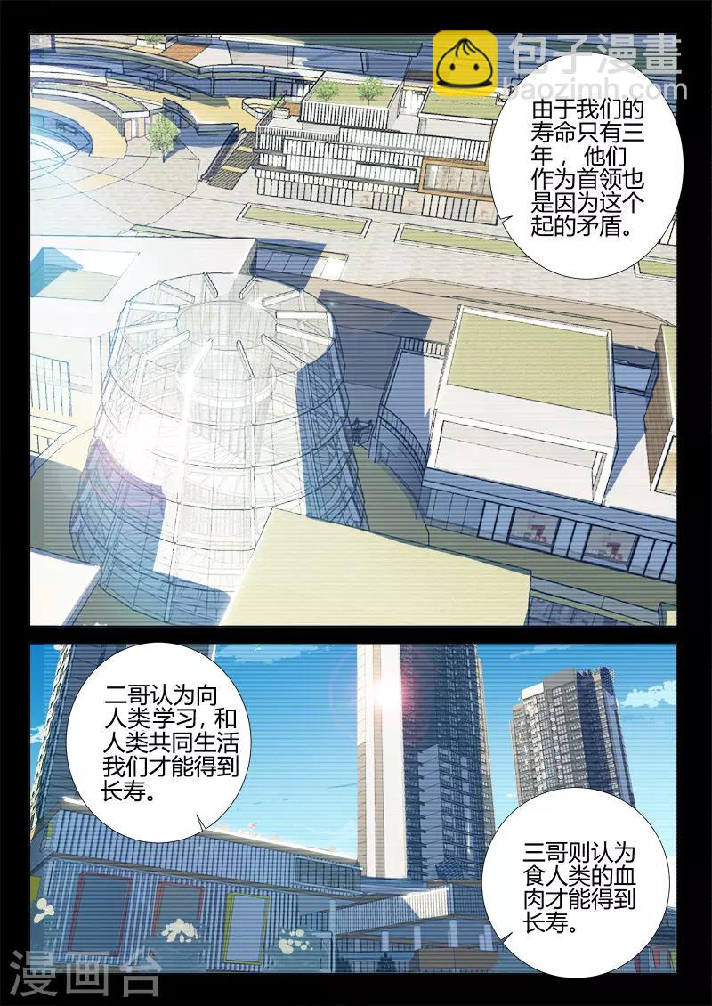 染色體47號 - 第235話 - 3